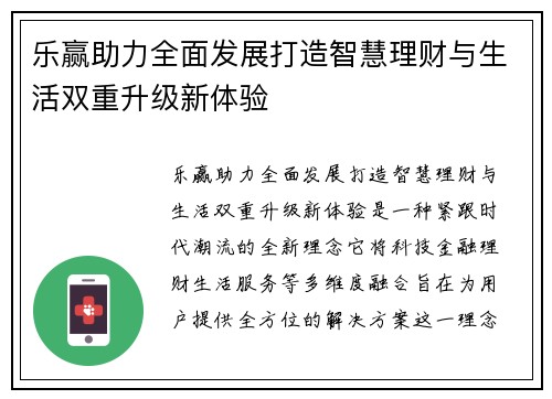 乐赢助力全面发展打造智慧理财与生活双重升级新体验