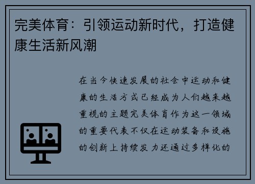 完美体育：引领运动新时代，打造健康生活新风潮