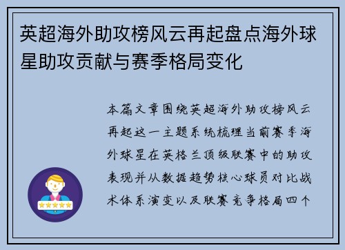 英超海外助攻榜风云再起盘点海外球星助攻贡献与赛季格局变化