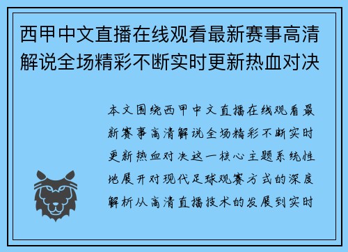 西甲中文直播在线观看最新赛事高清解说全场精彩不断实时更新热血对决