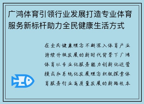 广鸿体育引领行业发展打造专业体育服务新标杆助力全民健康生活方式