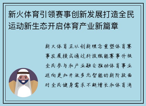 新火体育引领赛事创新发展打造全民运动新生态开启体育产业新篇章