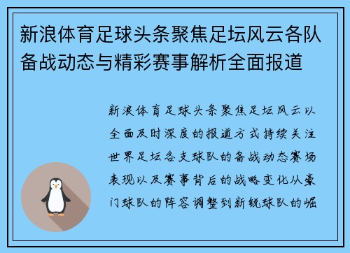 新浪体育足球头条聚焦足坛风云各队备战动态与精彩赛事解析全面报道